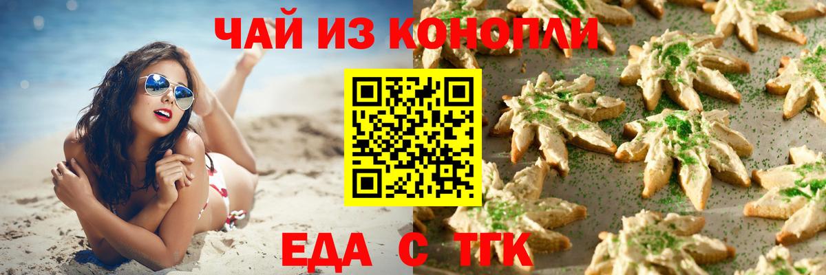 Еда ТГК марихуана Туймазы