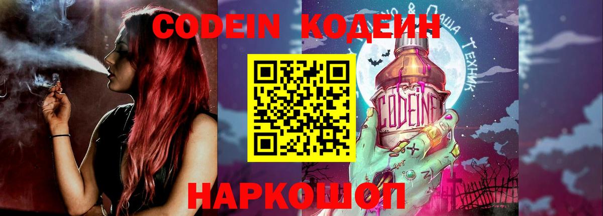 Туймазы  Кодеин напиток Lean (лин)  Вход с VPN 