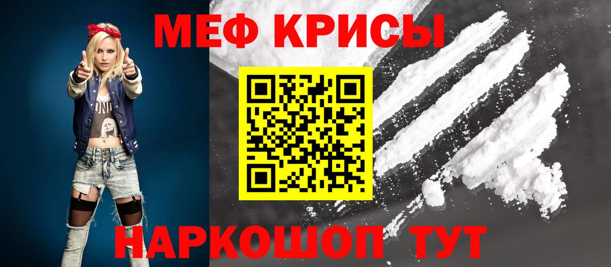 МЕФ  МЕФ кристаллы  Вход с VPN  наркотики  Туймазы 