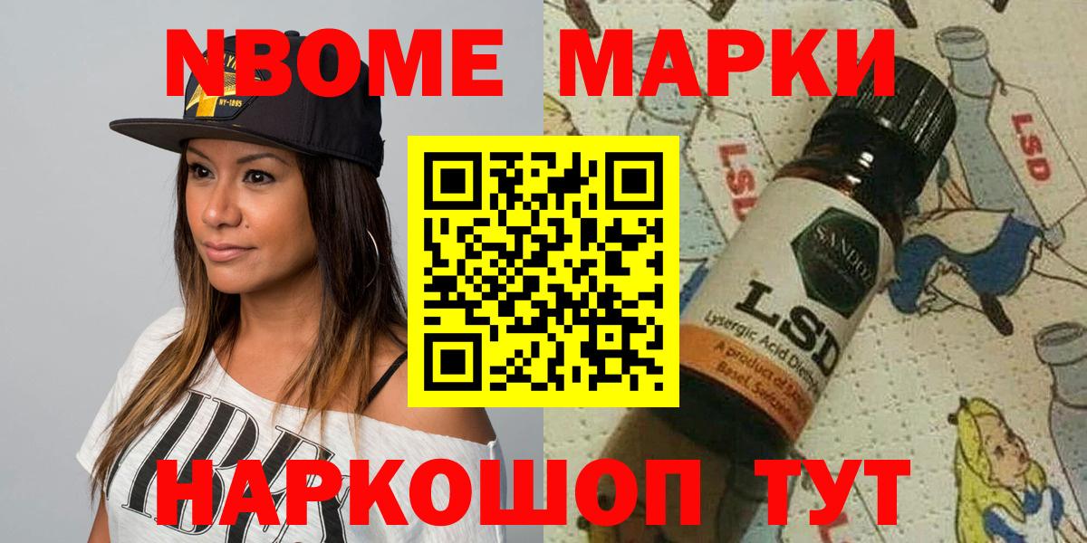 Марки 25I-NBOMe 1,8мг Туймазы